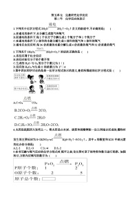 鲁教版（2024）九年级上册（2024）化学反应的表示练习题