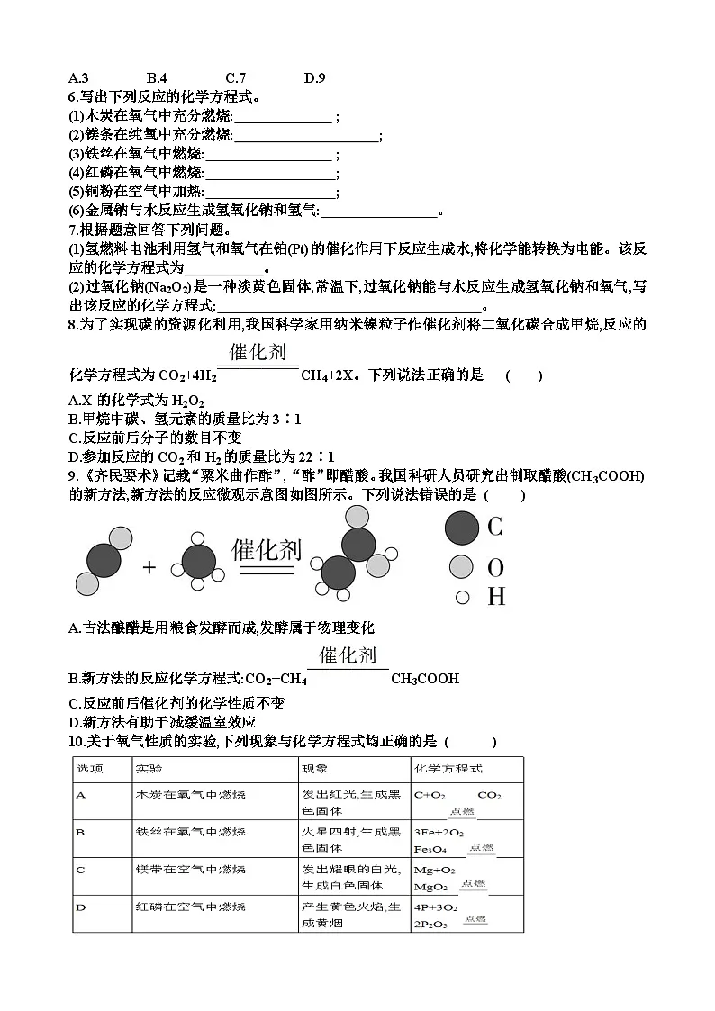 九年级化学第五单元定量研究化学反应第2节化学反应的表示练习试题以及答案(适合鲁教版)第2页