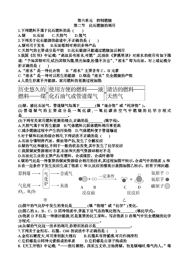 九年级化学第六单元控制燃烧第2节化石燃料的利用练习试题以及答案(适合鲁教版)第1页