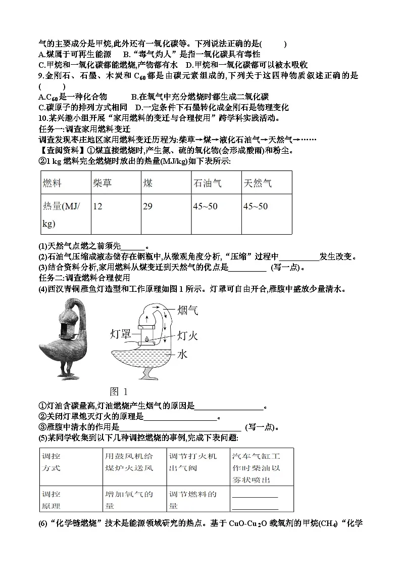 九年级化学第六单元控制燃烧第2节化石燃料的利用练习试题以及答案(适合鲁教版)第2页