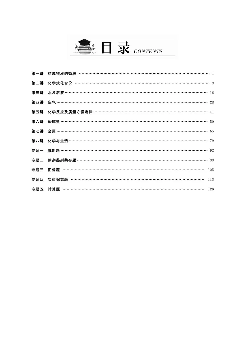 2025年突破中考化学易错题详解学案(含答案)第1页