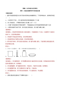 人教版（2024）九年级上册（2024）化学实验与科学探究第1课时习题