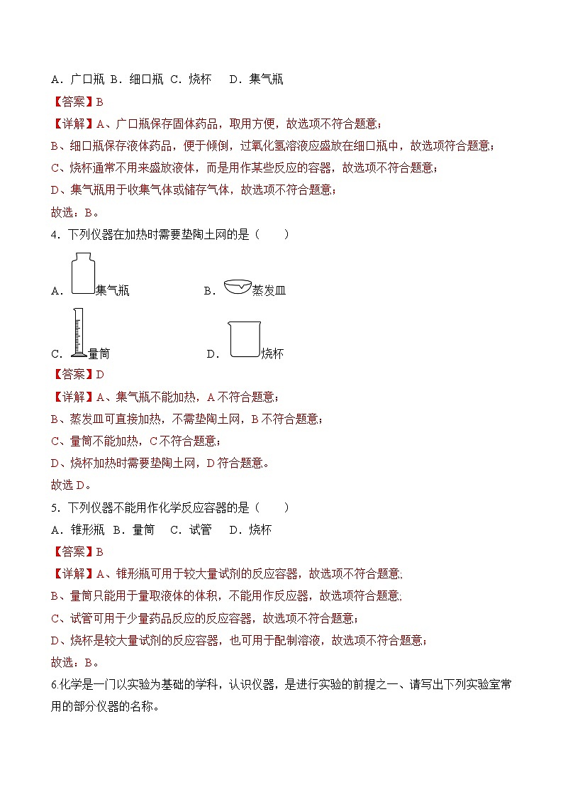 《课题2 化学实验与科学探究(第1课时)》分层作业(解析版)第2页