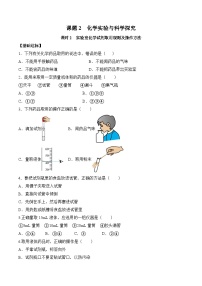 初中化学人教版（2024）九年级上册（2024）化学实验与科学探究第2课时课后作业题