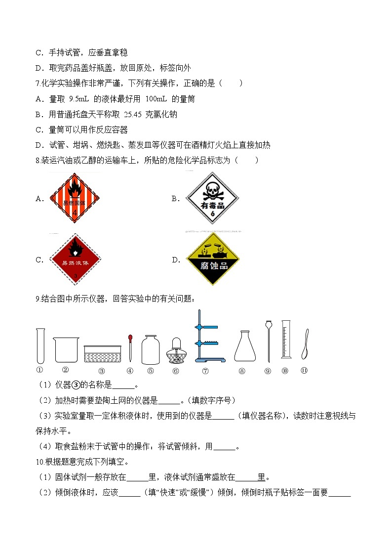 课题2 化学实验与科学探究(第2课时)(分层作业)(原卷版)第2页