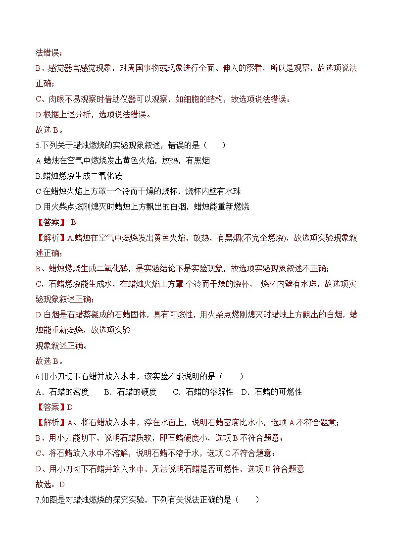 课题2 化学实验与科学探究(第4课时)(分层作业)(解析版)第2页