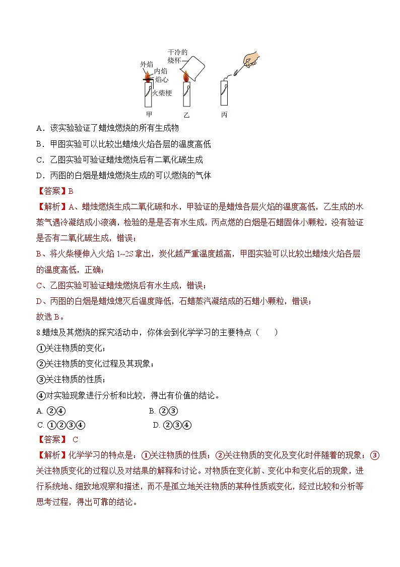 课题2 化学实验与科学探究(第4课时)(分层作业)(解析版)第3页