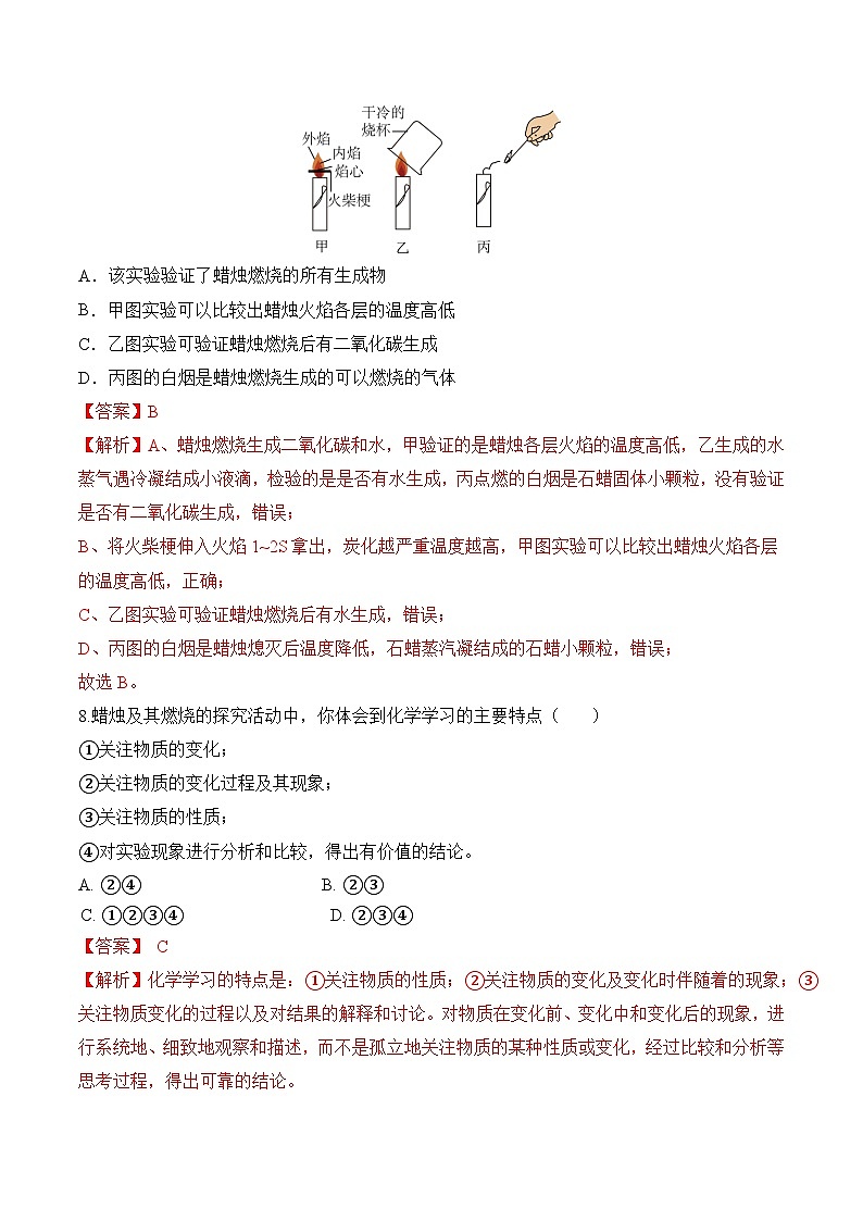 课题2 化学实验与科学探究(第4课时)(分层作业)(解析版)第3页
