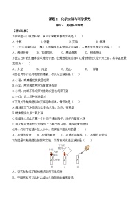 初中化学人教版（2024）九年级上册（2024）化学实验与科学探究第4课时课后练习题