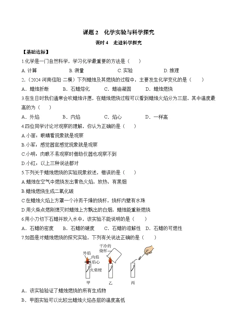 课题2 化学实验与科学探究(第4课时)(分层作业)(原卷版)第1页