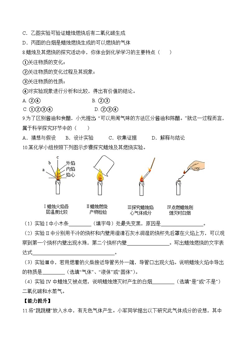 课题2 化学实验与科学探究(第4课时)(分层作业)(原卷版)第2页