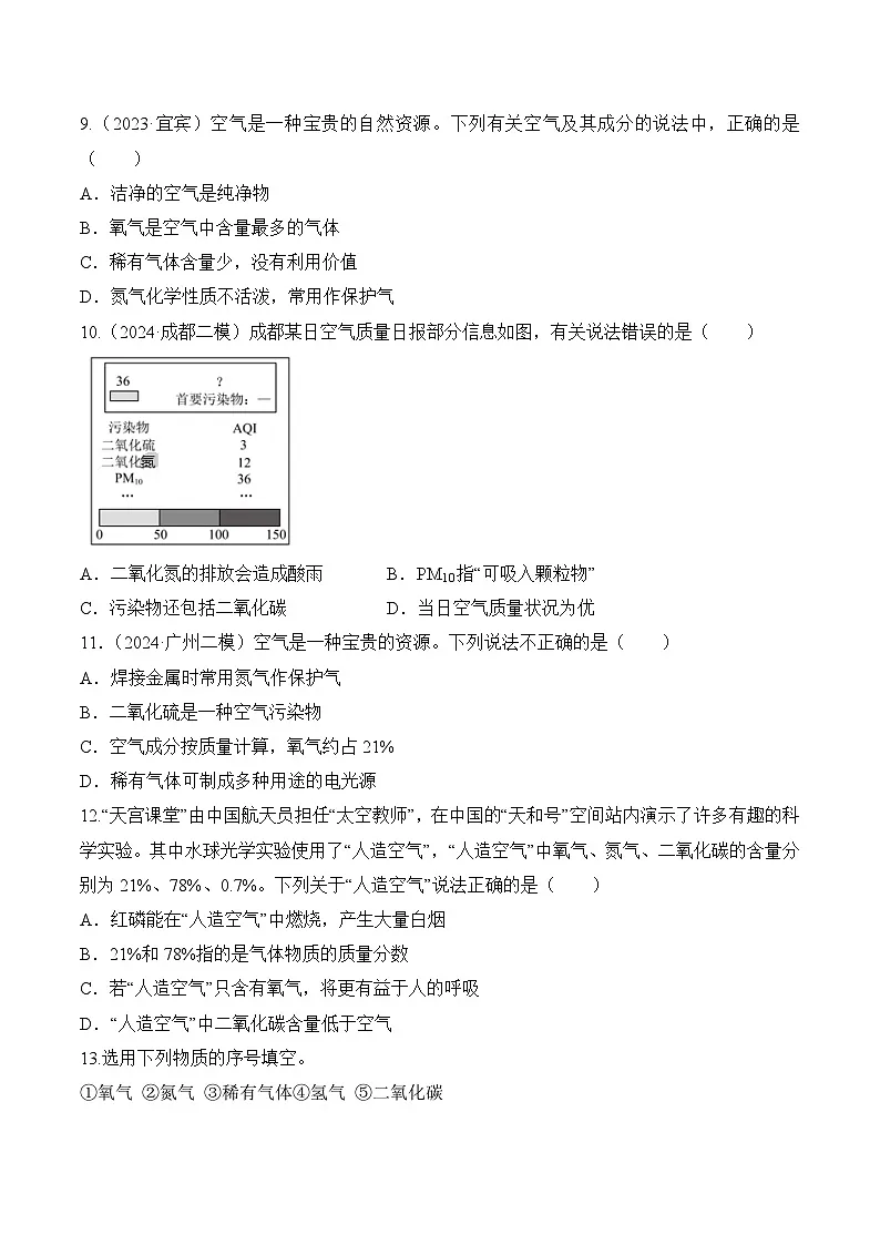 课题1 我们周围的空气(第2课时)(分层作业)(原卷版)第2页