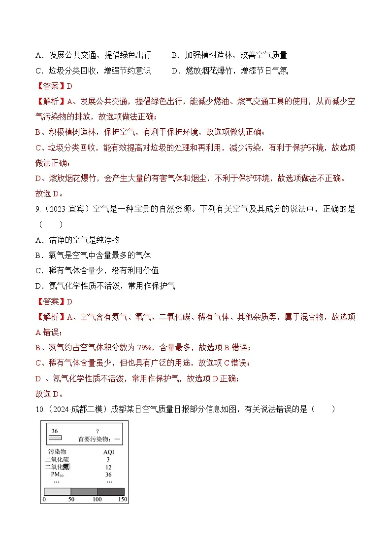 课题1 我们周围的空气(第2课时)(分层作业)(解析版)第3页