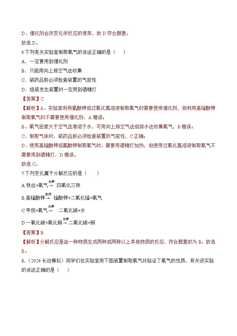 课题3 制取氧气(第2课时)(分层作业)(解析版)第3页