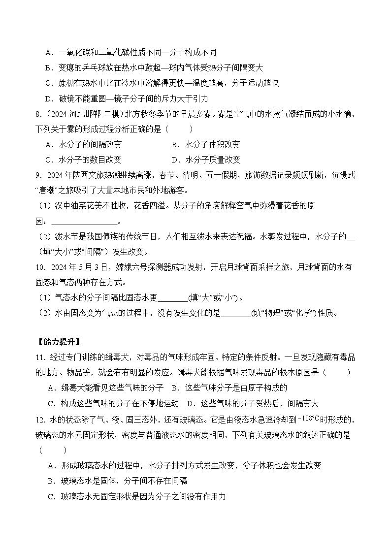 课题1 分子和原子(第1课时)(分层作业)(原卷版)第2页