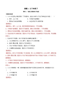 初中化学人教版（2024）九年级上册（2024）分子和原子第1课时课时练习