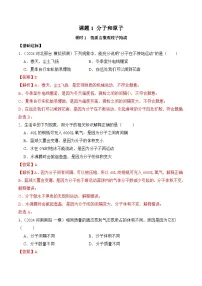 初中化学人教版(2024)九年级上册(2024)分子和原子第1课时课时练习