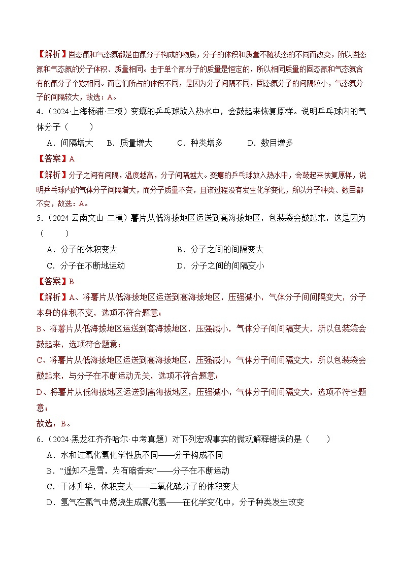 课题1 分子和原子(第1课时)(分层作业)(解析版)第2页