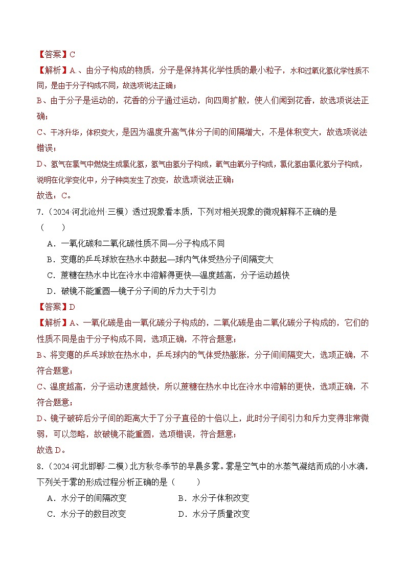 课题1 分子和原子(第1课时)(分层作业)(解析版)第3页