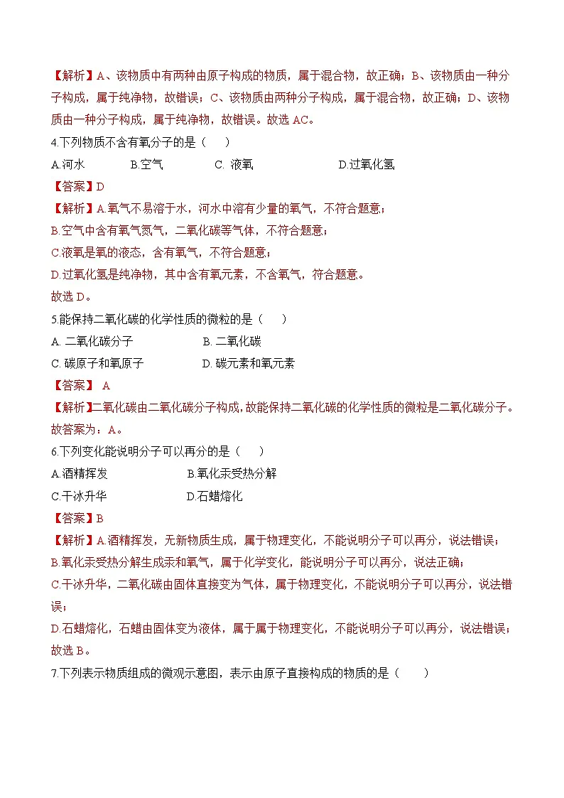 课题1 分子和原子(第2课时)(分层作业)(解析版)第2页