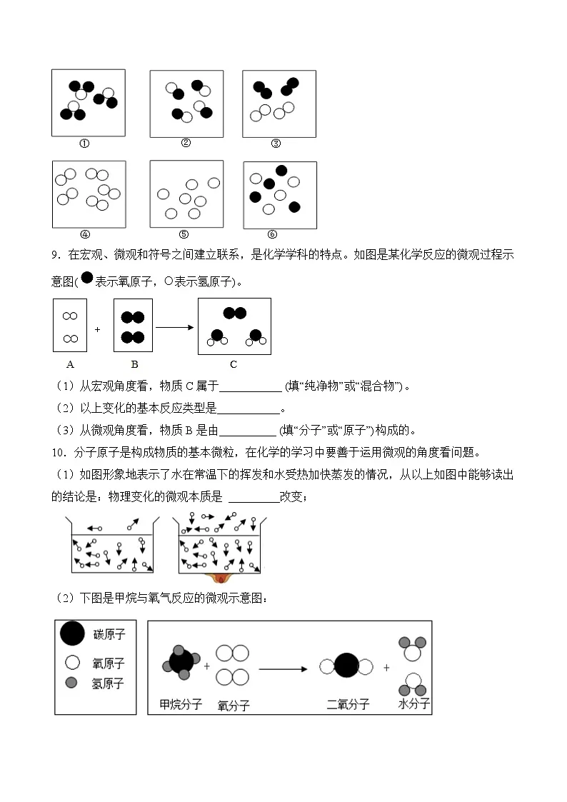 课题1 分子和原子(第2课时)(分层作业)(原卷版)第2页