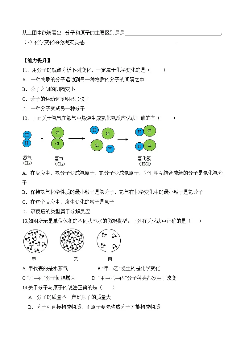 课题1 分子和原子(第2课时)(分层作业)(原卷版)第3页