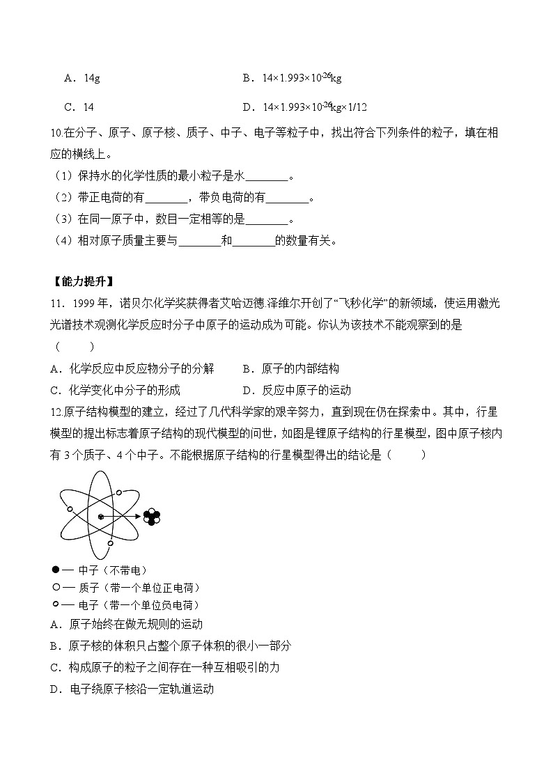 课题2 原子结构(第1课时)(导学案)(原卷版)第2页