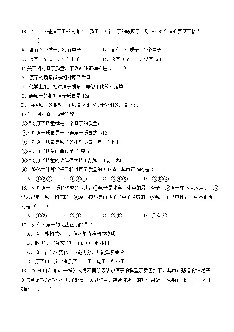 课题2 原子结构(第1课时)(导学案)(原卷版)第3页