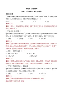 初中原子结构第1课时练习