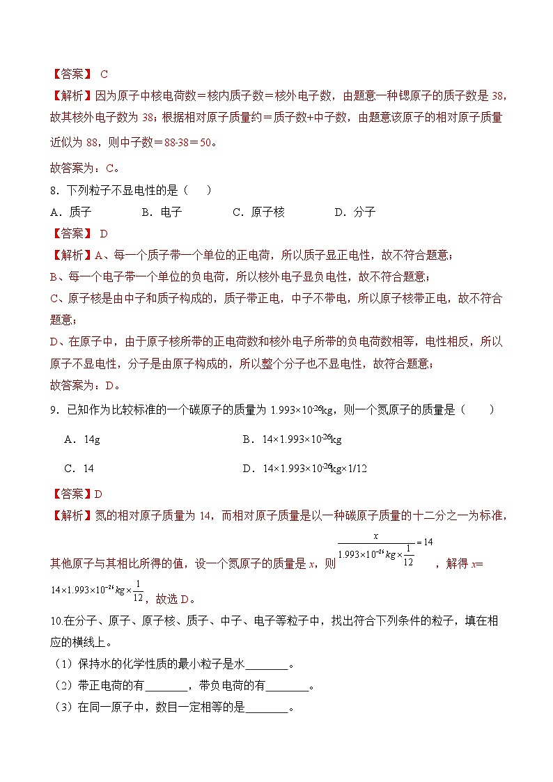 课题2 原子结构(第1课时)(导学案)(解析版)第3页