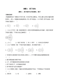 人教版(2024)九年级上册(2024)原子结构第2课时当堂检测题
