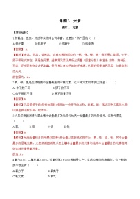 人教版（2024）九年级上册（2024）元素第1课时课后测评