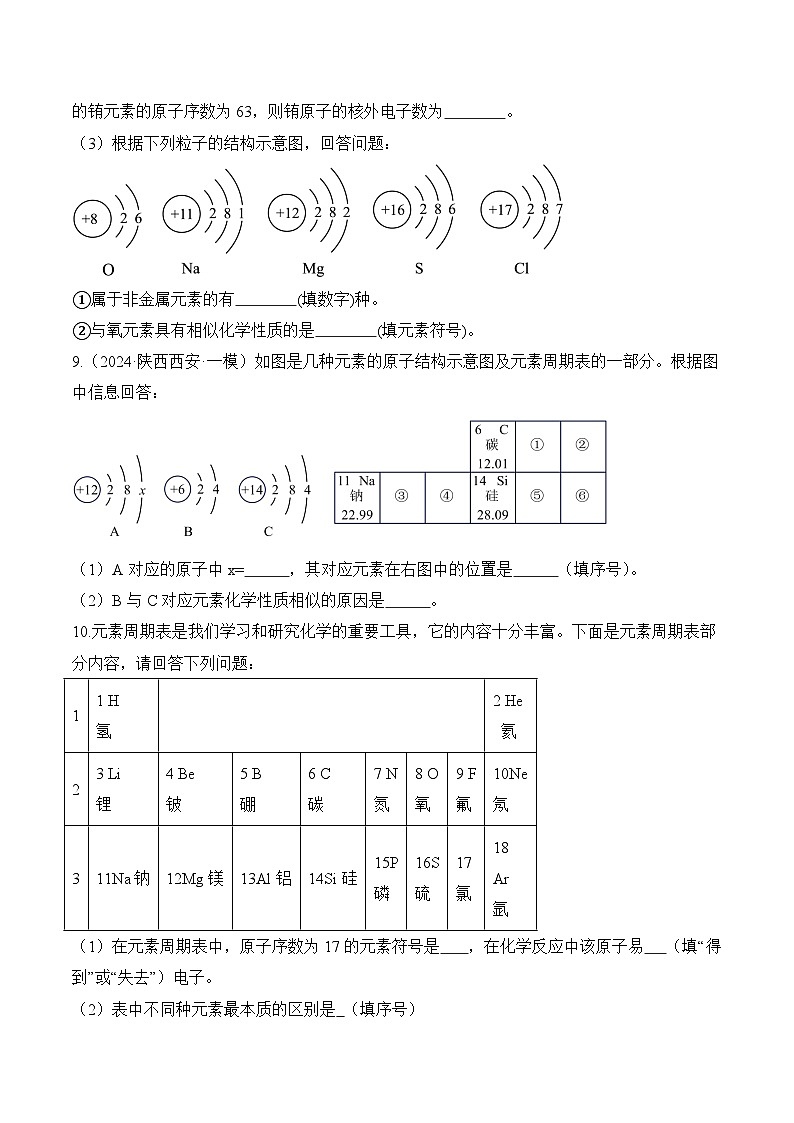 课题3 元素(第2课时)(分层作业)(原卷版)第2页