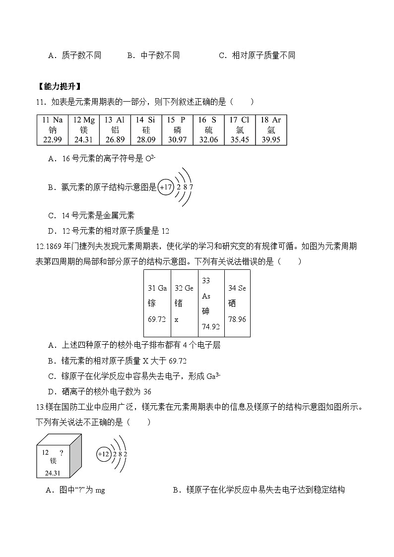 课题3 元素(第2课时)(分层作业)(原卷版)第3页