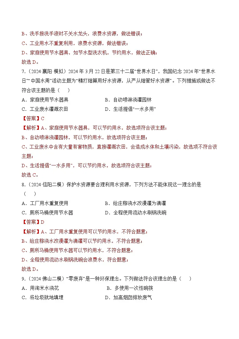 课题1 水资源及其利用(第1课时)(分层作业)(解析版)第3页