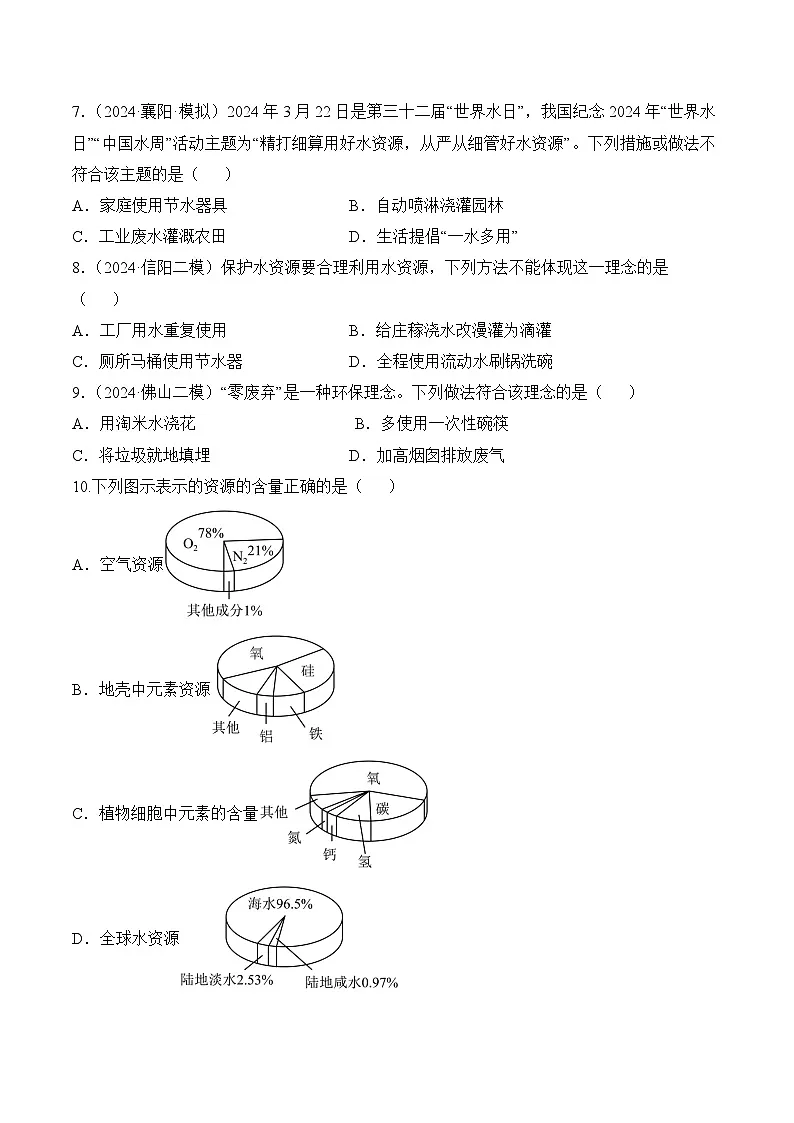 课题1 水资源及其利用(第1课时)(分层作业)(原卷版)第2页