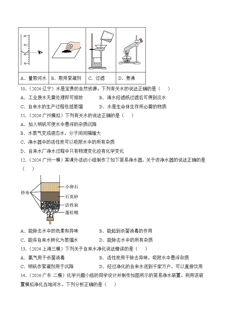 课题1 水资源及其利用(第2课时)(分层作业)(原卷版)第2页