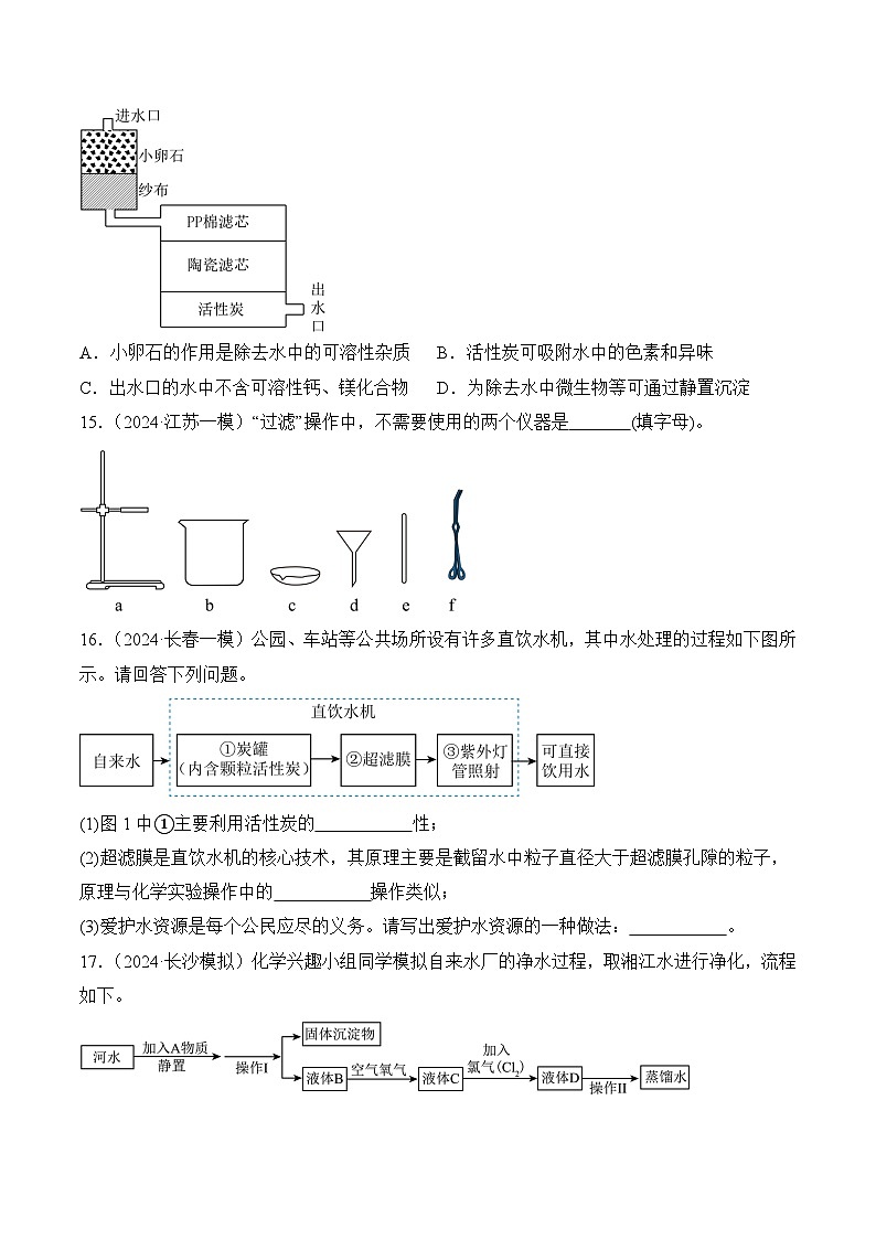 课题1 水资源及其利用(第2课时)(分层作业)(原卷版)第3页