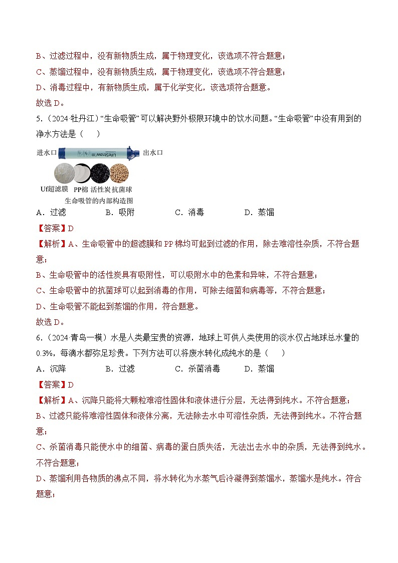 课题1 水资源及其利用(第2课时)(分层作业)(解析版)第2页