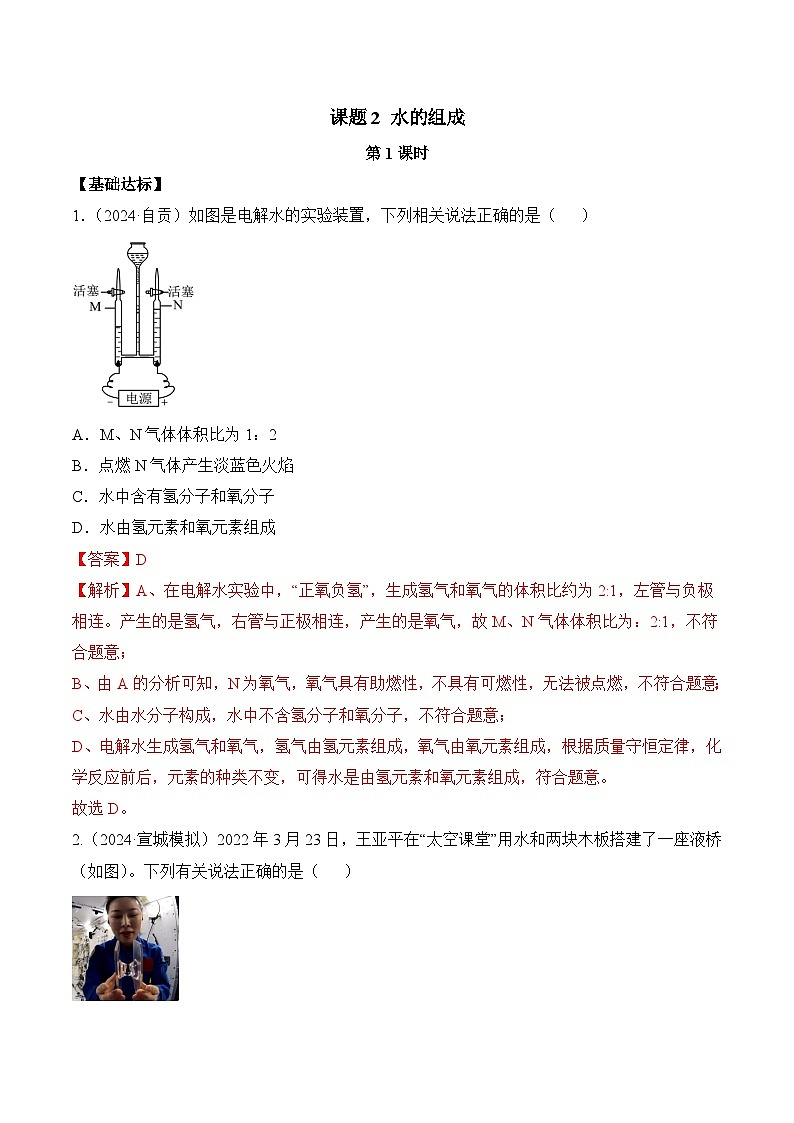 课题2 水的组成(第1课时)(分层作业)(解析版)第1页