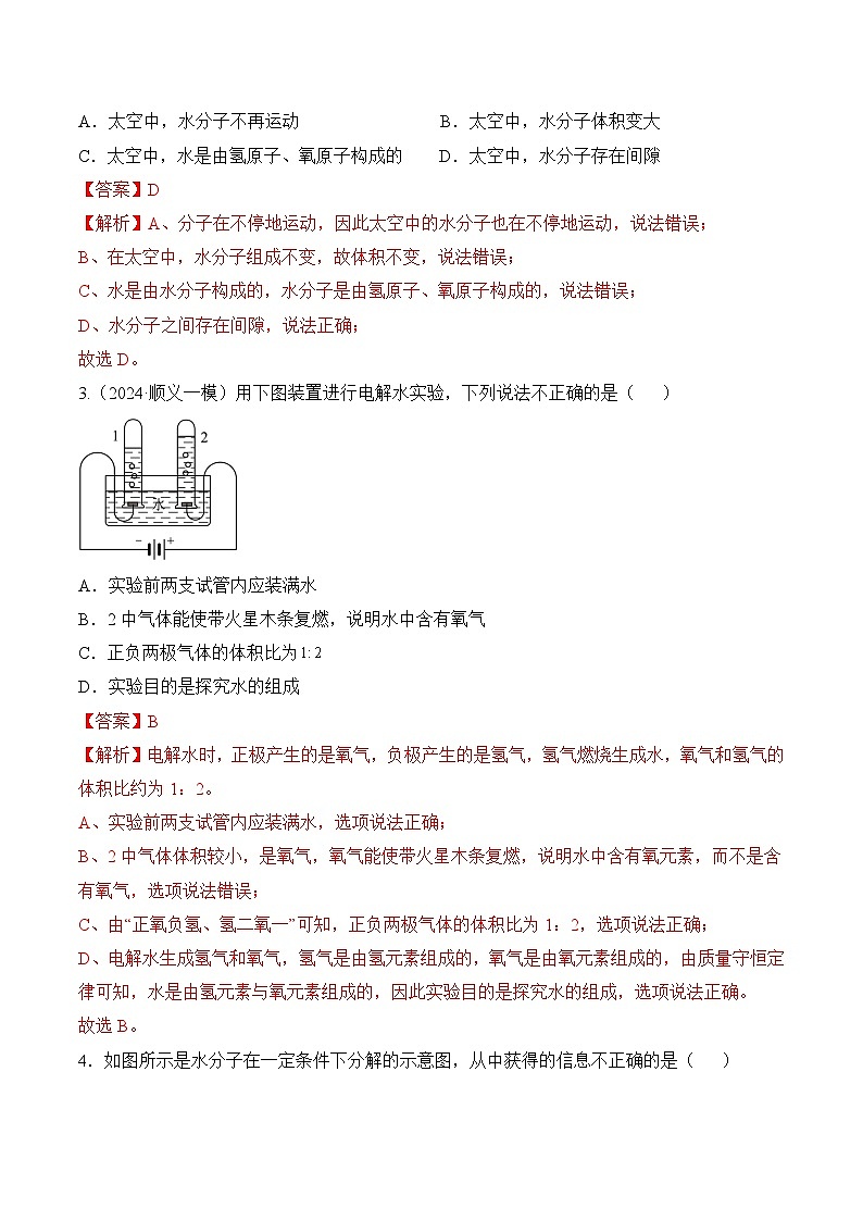 课题2 水的组成(第1课时)(分层作业)(解析版)第2页