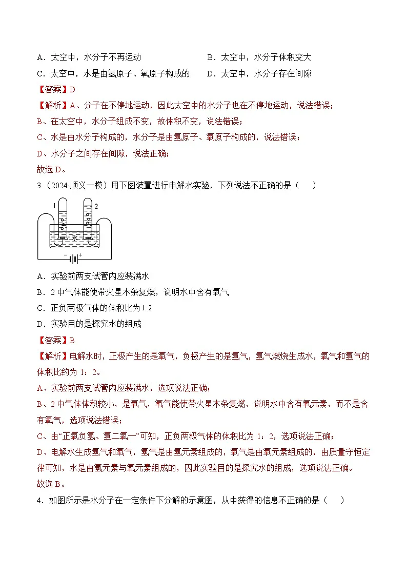 课题2 水的组成(第1课时)(分层作业)(解析版)第2页