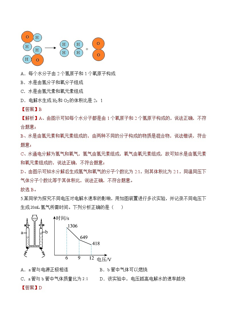 课题2 水的组成(第1课时)(分层作业)(解析版)第3页