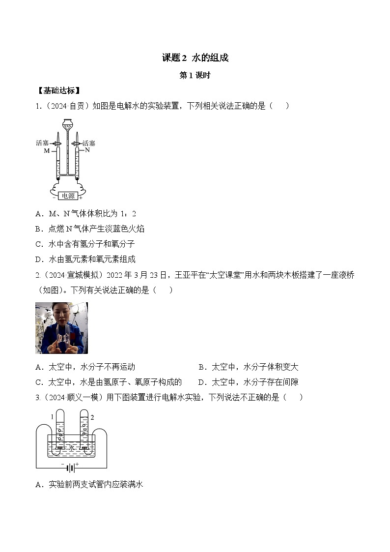 课题2 水的组成(第1课时)(分层作业)(原卷版)第1页
