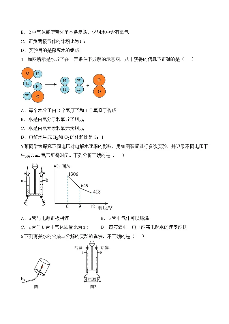 课题2 水的组成(第1课时)(分层作业)(原卷版)第2页