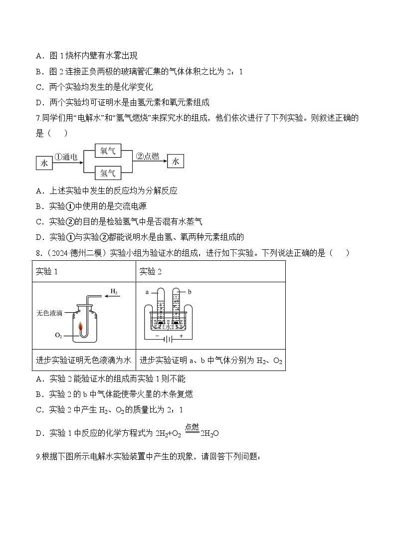 课题2 水的组成(第1课时)(分层作业)(原卷版)第3页