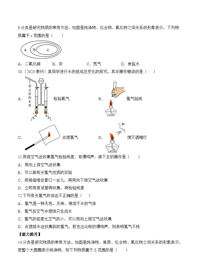 课题2 水的组成(第2课时)(分层作业)(原卷版)第2页