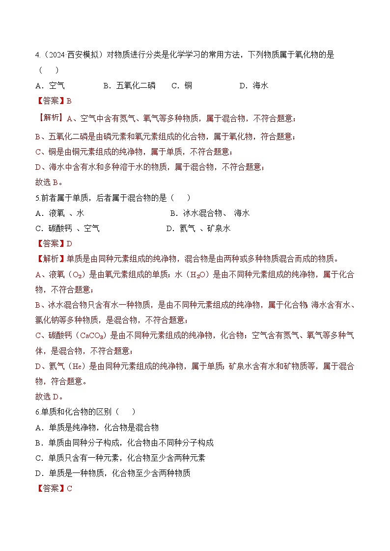 课题2 水的组成(第2课时)(分层作业)(解析版)第2页