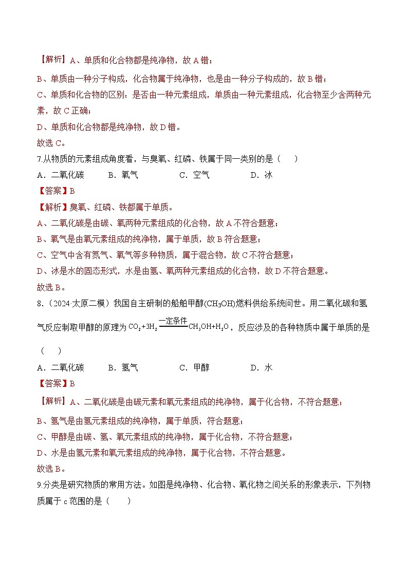 课题2 水的组成(第2课时)(分层作业)(解析版)第3页