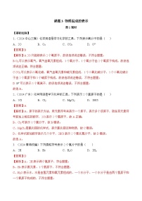 化学九年级上册（2024）物质组成的表示第1课时课后练习题